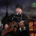 Батюшка Андрей Гуров